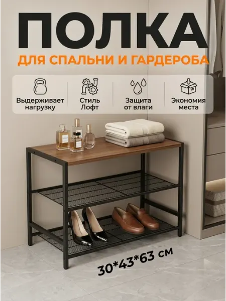 GOOD HOME Обувница этажерка в прихожую напольная 3 яруса