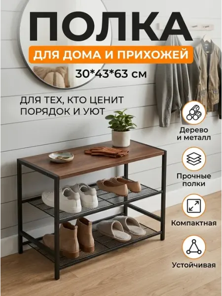 STRONG металлические стеллажи Обувница металлическая напольная 3-х уровневая