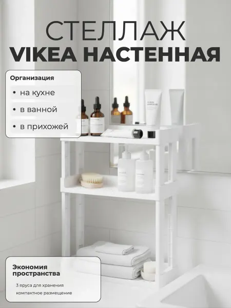 Бытпласт Полка навесная 3-х ярусная белая