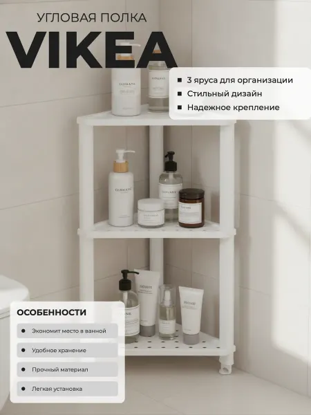 Бытпласт Полка угловая подвесная 3-х ярусная белая