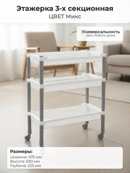 Полимербыт Этажерка 3-х секционная Узкая Микс