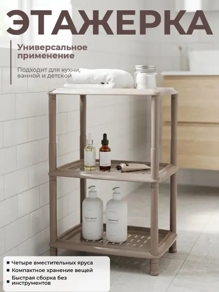 Бытпласт Этажерка универсальная 4 полки цвет микс