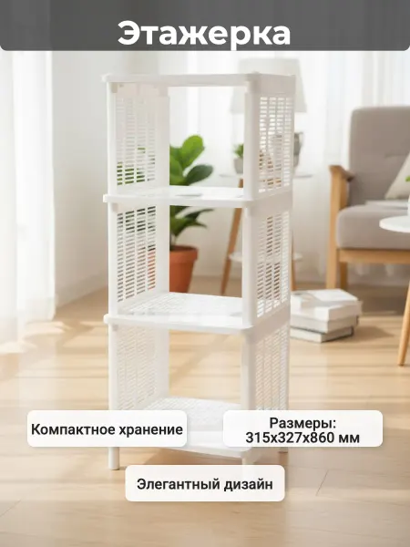 АЛЬТЕРНАТИВА Этажерка 4-х секционная универсальная Лайт