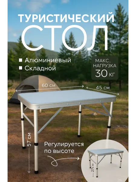 JustTop Стол складной туристический 45х60 для пикника и рыбалки