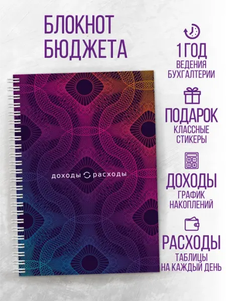 ArtReboot Планировщик бюджета блокнот доходов и расходов