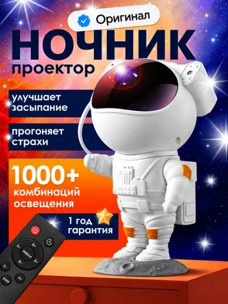 ArtRomen Ночник звездное небо детский космонавт