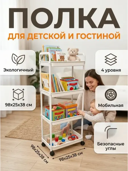 GOOD HOME Этажерка детская мобильная с безопасными углами