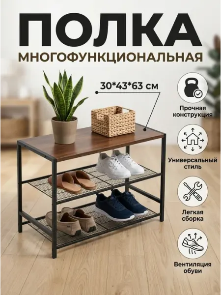 MebelPRO Этажерка обувница напольная металлическая с деревом