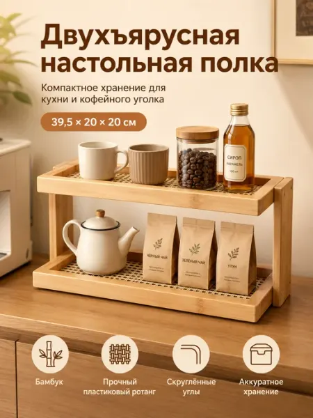 Полка деревянная напольная на кухню двухъярусная из массива