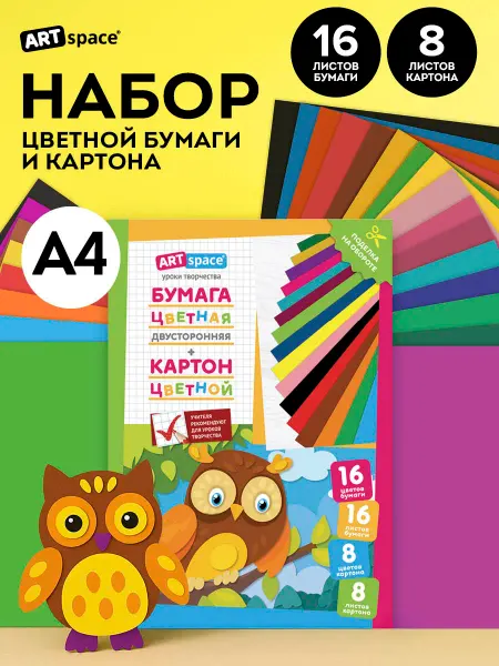 ArtSpace Цветная бумага и картон для школы А4 для школы