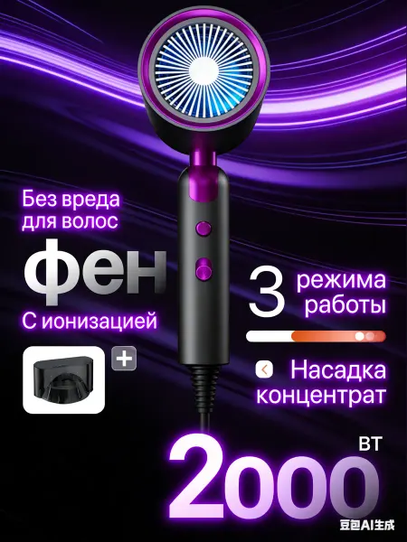 ARTSTALER Фен для волос профессиональный мощный с ионизацией