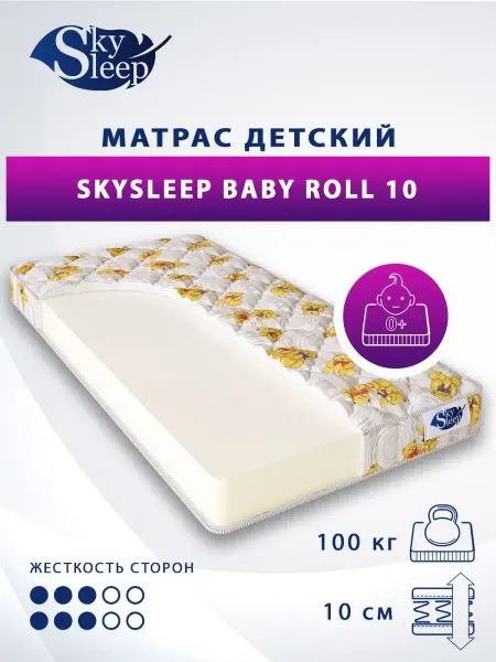 SkySleep Матрас детский беспружинный Baby Roll 10 60x170