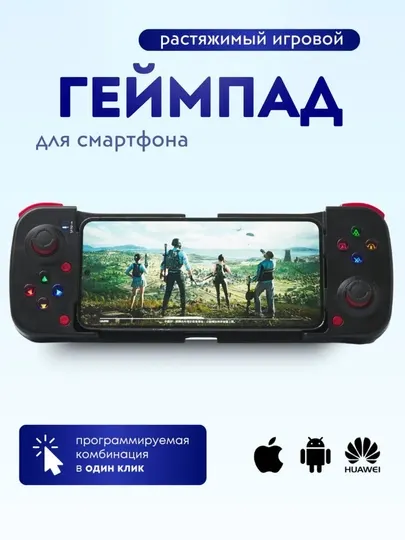 Мобильные игровые контроллеры (геймпады) — геймпад для телефона