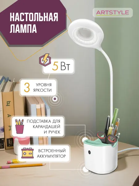 Artstyle Аккумуляторная детская лампа с пеналом