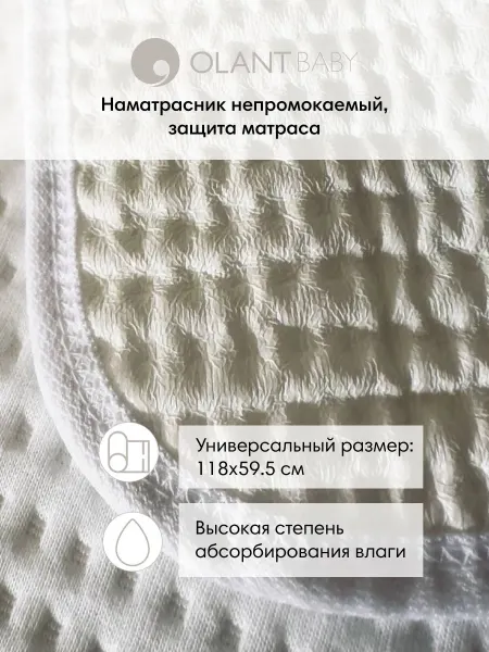 OLANT Наматрасник непромокаемый для матраса 120х60 см