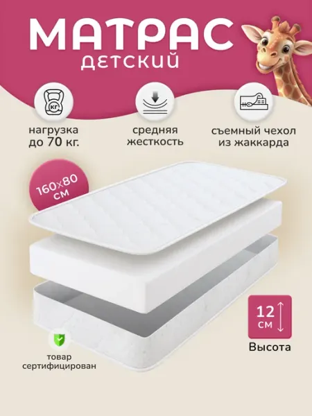 SweetieBaby матрас 160х80 детский ортопедический