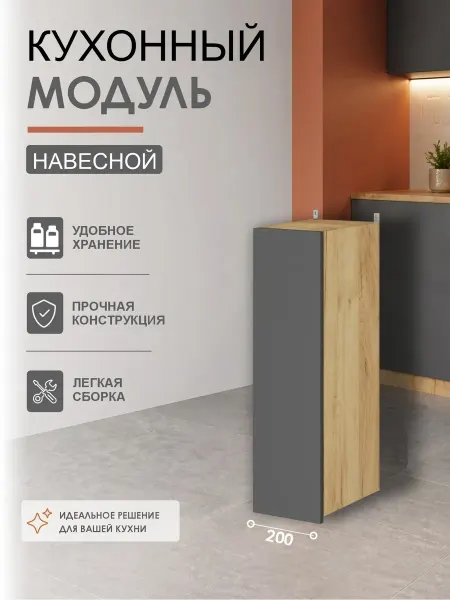 ВВР мебель Кухонный гарнитур Шкаф навесной с полкой 20 см