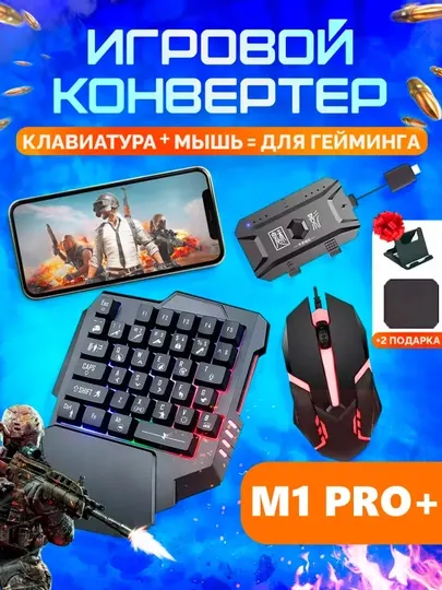 Геймпад клавиатура и мышь для телефона, планшета