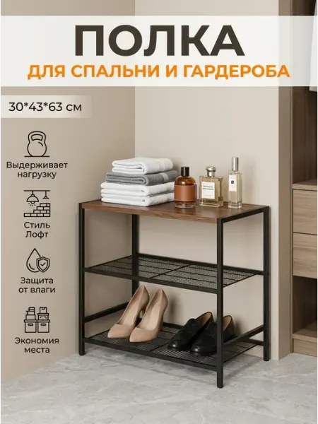 Homemart Полка тумба для обуви напольная металлическая 3