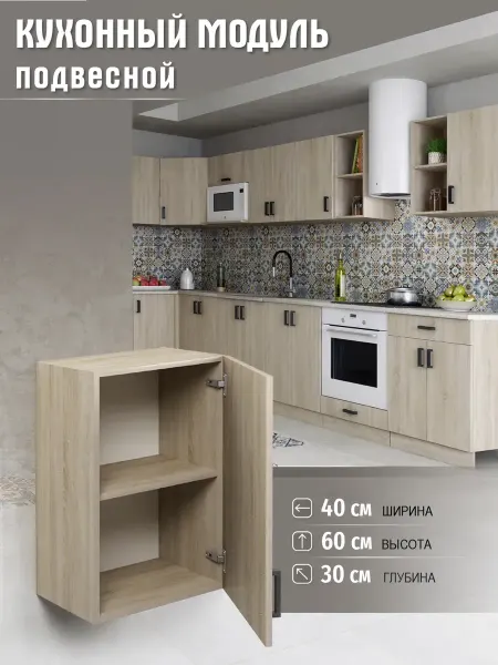 MebelER Кухонный гарнитур Шкаф навесной 40 см
