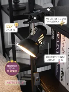 Artstyle Лампа настольная на прищепке HT-121B