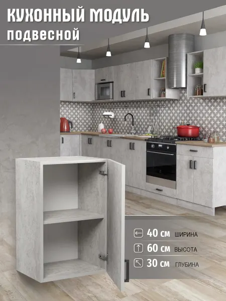 КЕА Шкаф кухонный подвесной 40 см, ЛДСП