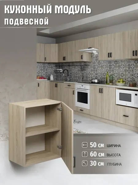 MebelER Шкаф кухонный навесной 50 см