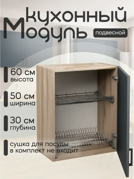 Алексъ Кухонный гарнитур модульный навесной 50 см без сушки