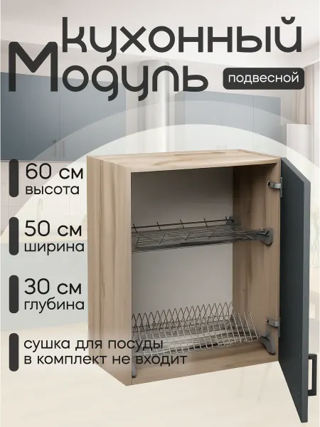 КЕА Кухонный гарнитур модульный навесной 50 см без сушки