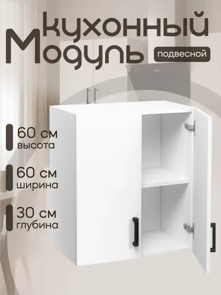 КЕА Кухонный гарнитур Шкаф навесной для СВЧ 60 см ЛДСП