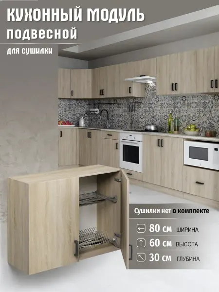 Алексъ Кухонный гарнитур Шкаф навесной 80 см (без сушки)