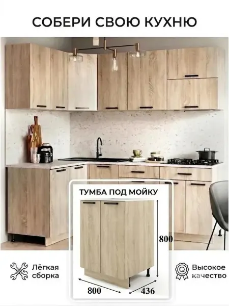 МК Грация Кухонный модуль Тумба под мойку 80