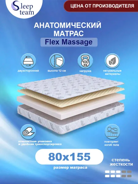 SleepTeam Матрас детский 80х155 беспружинный Флекс Массаж