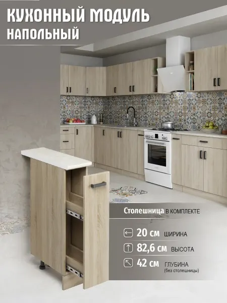 DiX HOME Кухонный гарнитур модульный Шкаф бутылочница