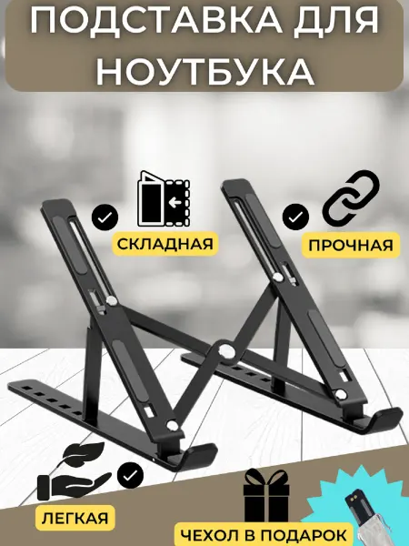 GudGol Подставка для ноутбука охлаждающая с чехлом