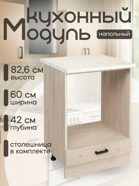 MebelER Кухонный гарнитур Модуль под духовой шкаф