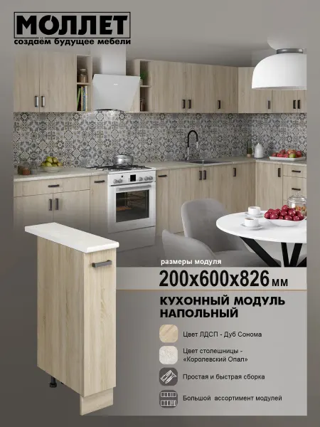 МОЛЛЕТ Кухонный гарнитур модульный Шкаф бутылочница