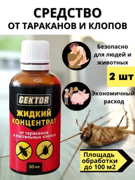 Отпугиватель клопов, тараканов, спрей Гектор, 50 мл