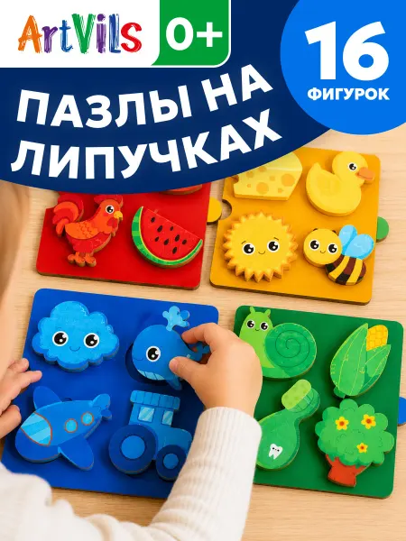 ARTVILS Развивающая игра сортер для малышей цветные липучки