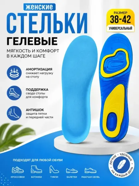 Кваро Ортопедические гелевые стельки для обуви 38-42