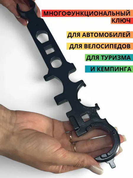 ArtWorker Многофункциональный ключ, для автомобилей, велосипедов