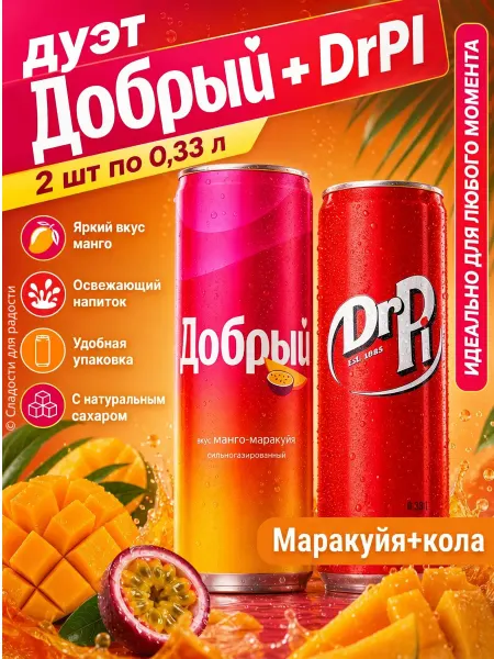 Добрый Pulpy Газировка с сахаром Добрый МАРАКУЙЯ+Dr Pi x 2 шт по 0,33л