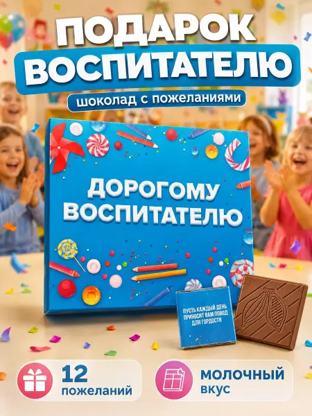 Счастливая мануфактура Подарок на 1 сентября и день рождения воспитателю в садик