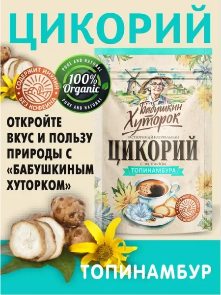 Цикорий натуральный, топинамбура, Б.Хуторок, 100 г