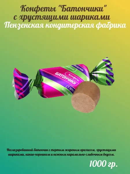 Пензенская кондитерская фабрика Конфеты Батончики с хрустящими шариками, 1000 г