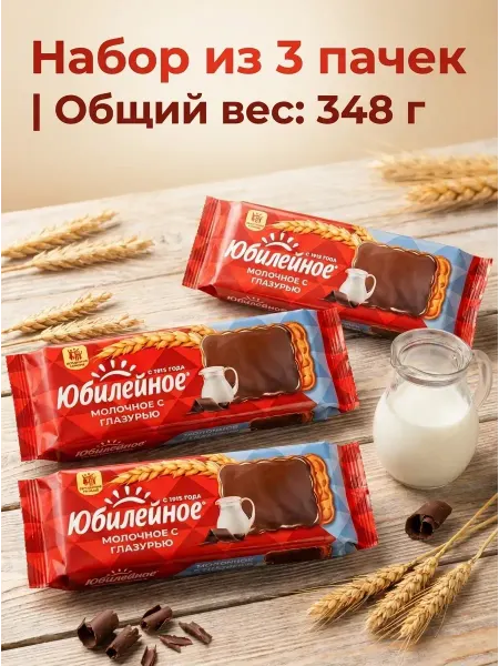 Юбилейное Печенье витаминизированное молочное с глазурью, 116г 3уп