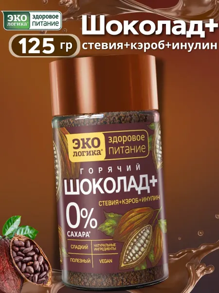 МОСКОВСКАЯ КОФЕЙНЯ НА ПАЯХЪ Горячий шоколад+ Экoлогика 125 г, без сахара