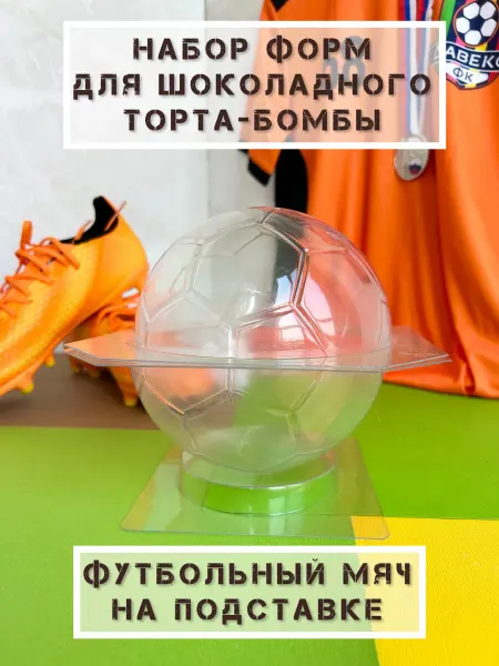 Cakelove Форма пластиковая для шоколада футбольный мяч 12см