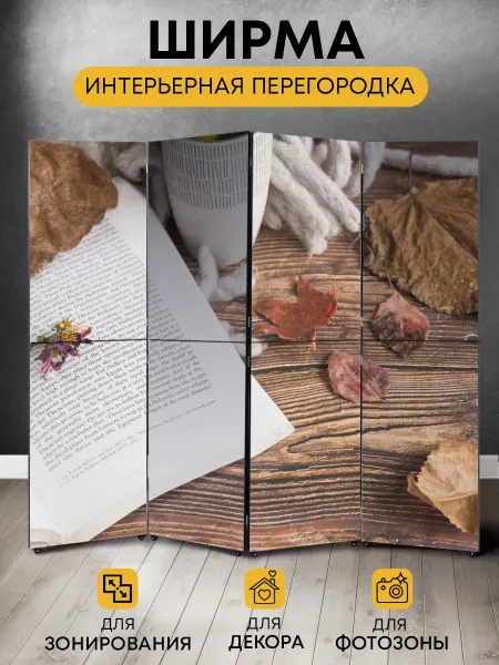 ArtyCo Интерьерная складная ширма перегородка на колесах Книга