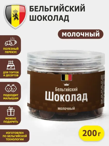 Шоколад и К Молочный шоколад кондитерский бельгийский в банке 200г капли